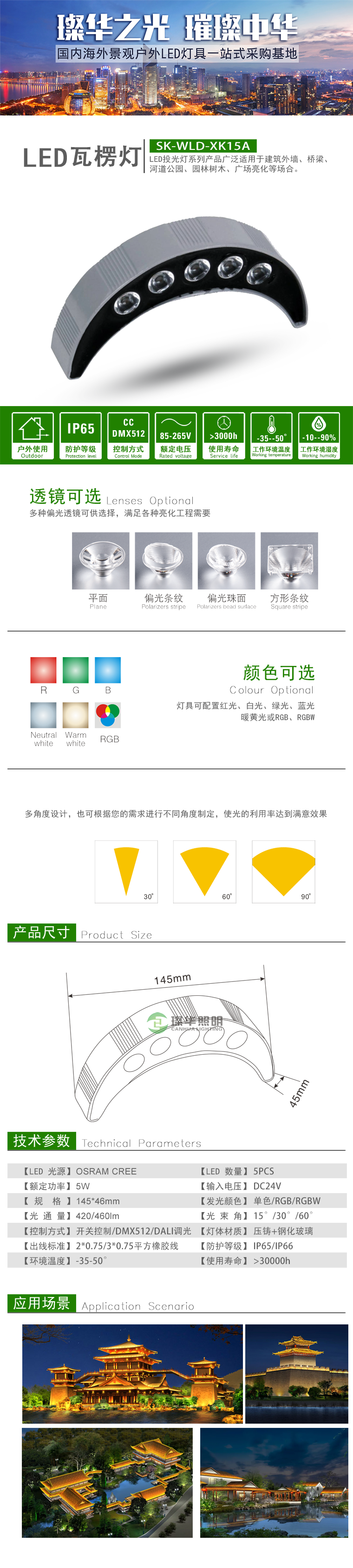 LED瓦楞灯 SK-WLD-XK15 LED瓦楞灯 SK-WLD-XK15