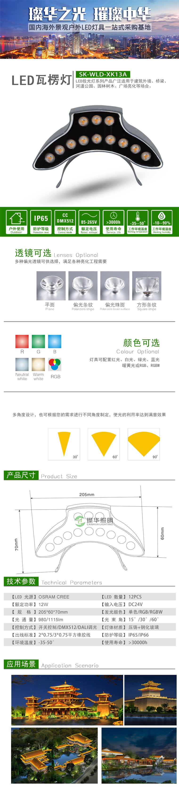 LED瓦楞灯 SK-WLD-XK13 LED瓦楞灯 SK-WLD-XK13