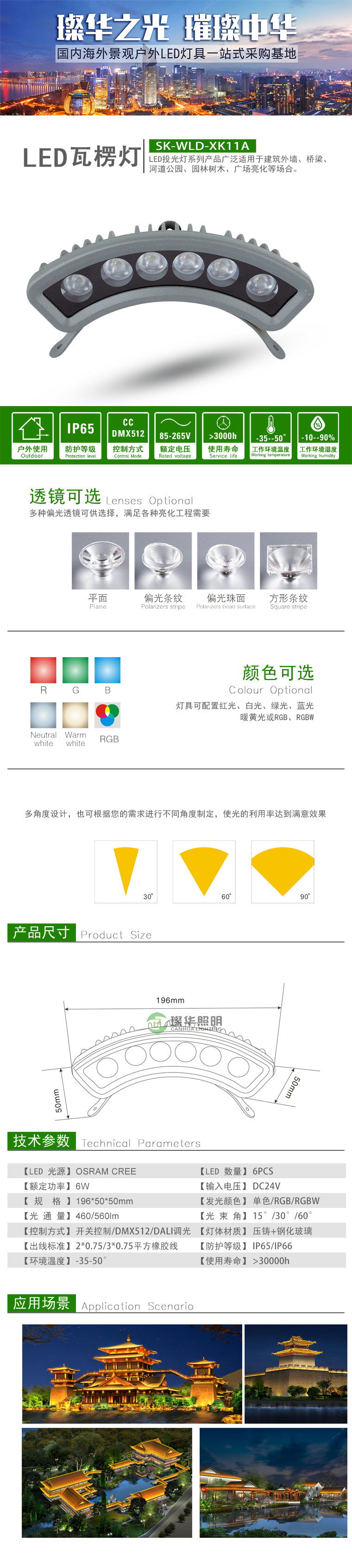 LED瓦楞灯 SK-WLD-XK11 LED瓦楞灯 SK-WLD-XK11