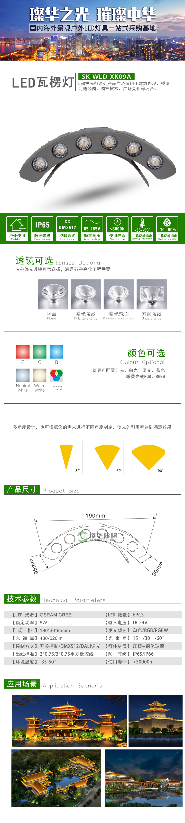 LED瓦楞灯 SK-WLD-XK09 LED瓦楞灯 SK-WLD-XK09