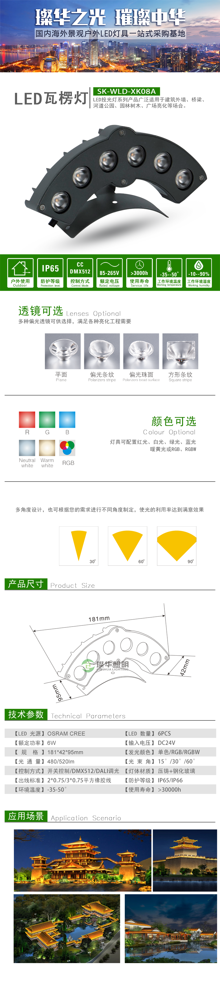 LED瓦楞灯 SK-WLD-XK08 LED瓦楞灯 SK-WLD-XK08