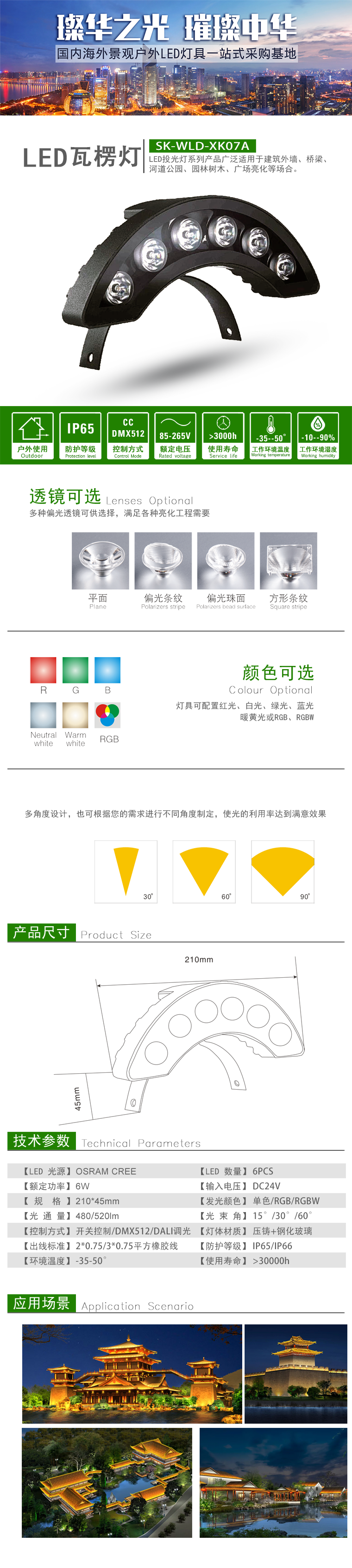 LED瓦楞灯 SK-WLD-XK07 LED瓦楞灯 SK-WLD-XK07