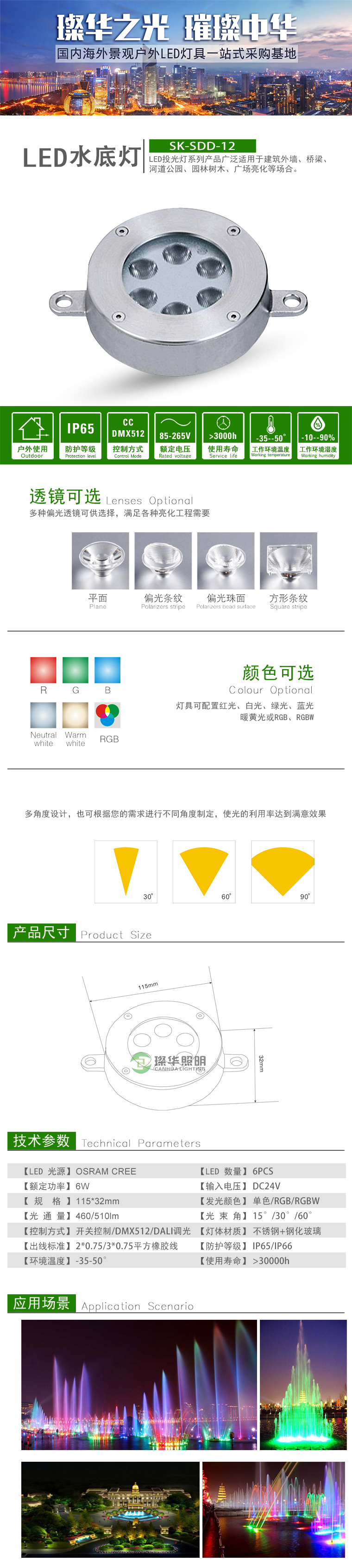 LED水底灯 SK-SDD12 LED水底灯 SK-SDD12