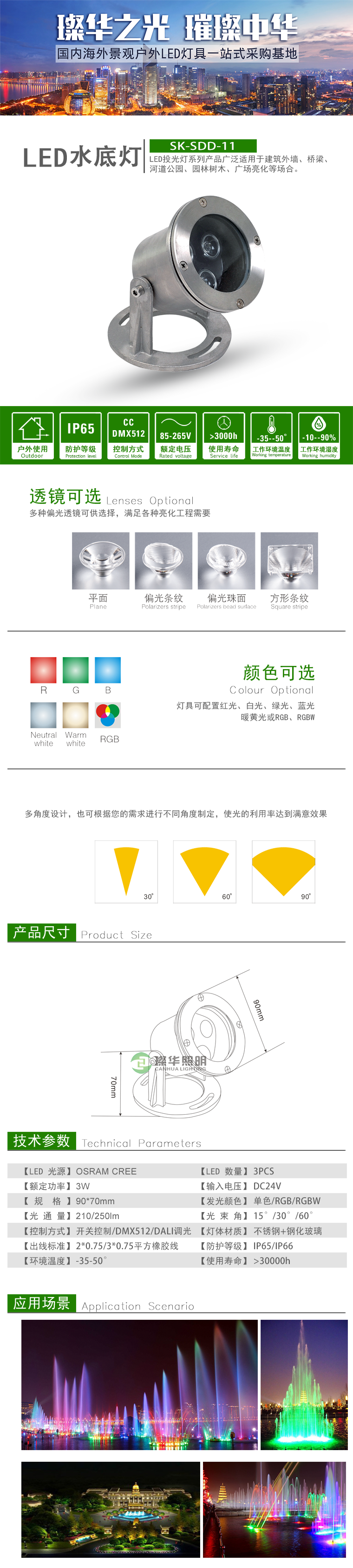 LED水底灯 SK-SDD11 LED水底灯 SK-SDD11