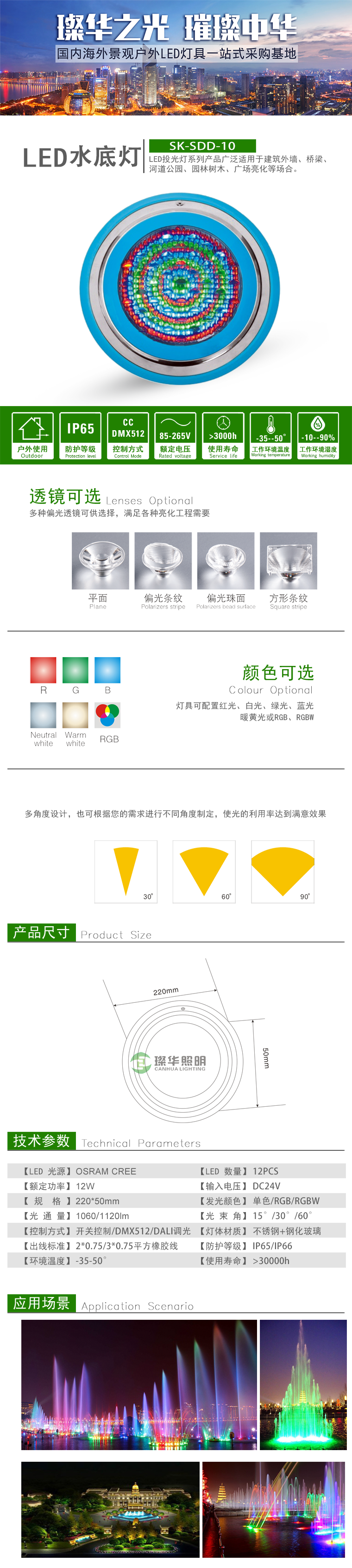 LED水底灯 SK-SDD10 LED水底灯 SK-SDD10