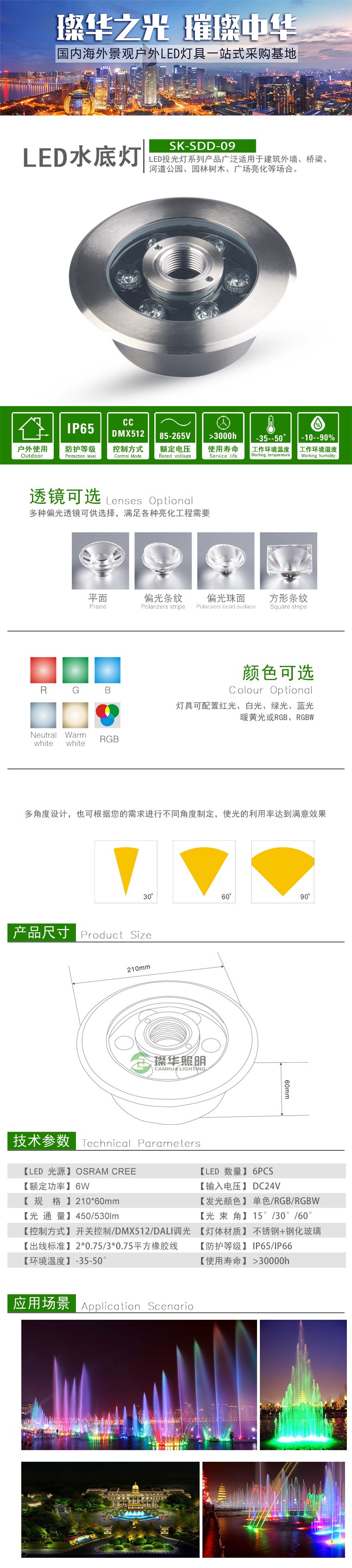 LED水底灯 SK-SDD09 LED水底灯 SK-SDD09