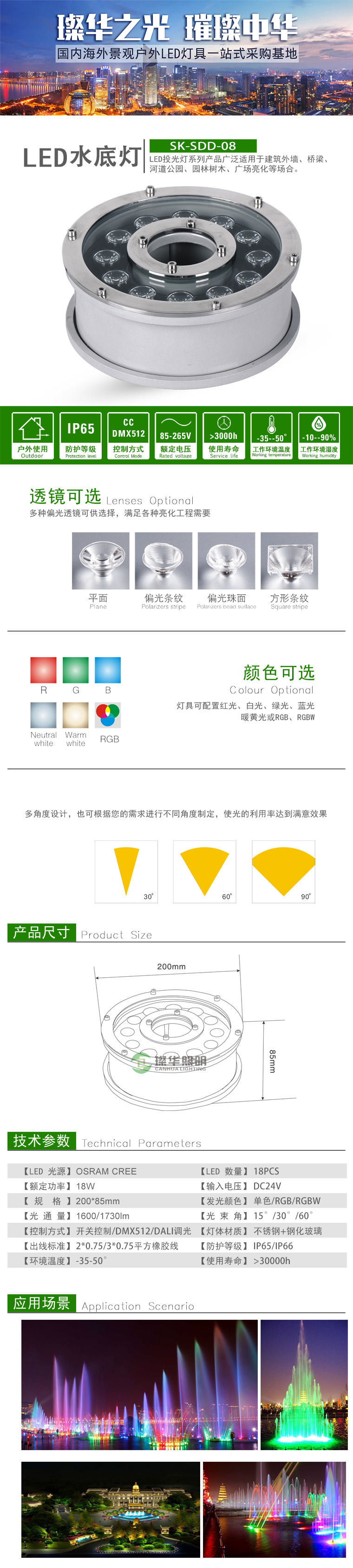 LED水底灯 SK-SDD08 LED水底灯 SK-SDD08