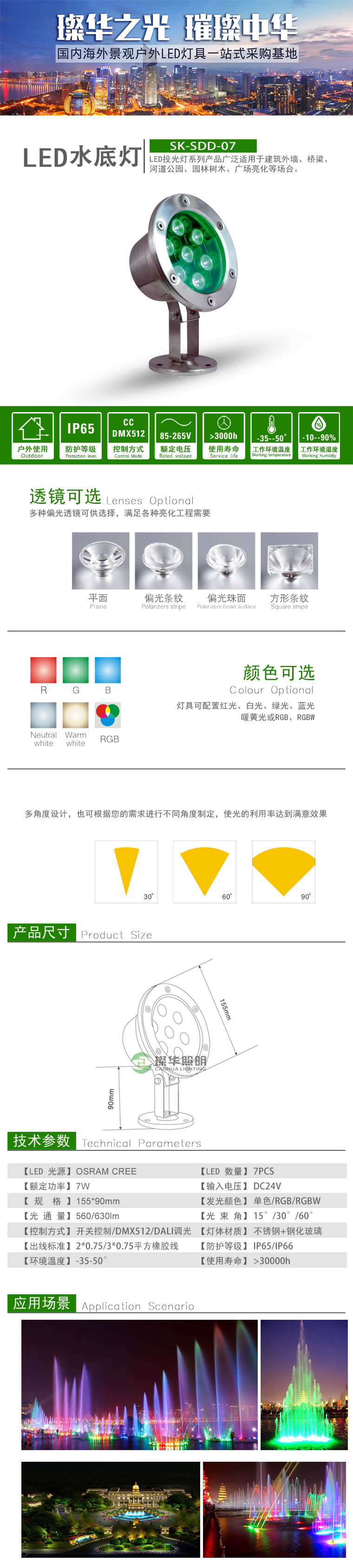 LED水底灯 SK-SDD07 LED水底灯 SK-SDD07