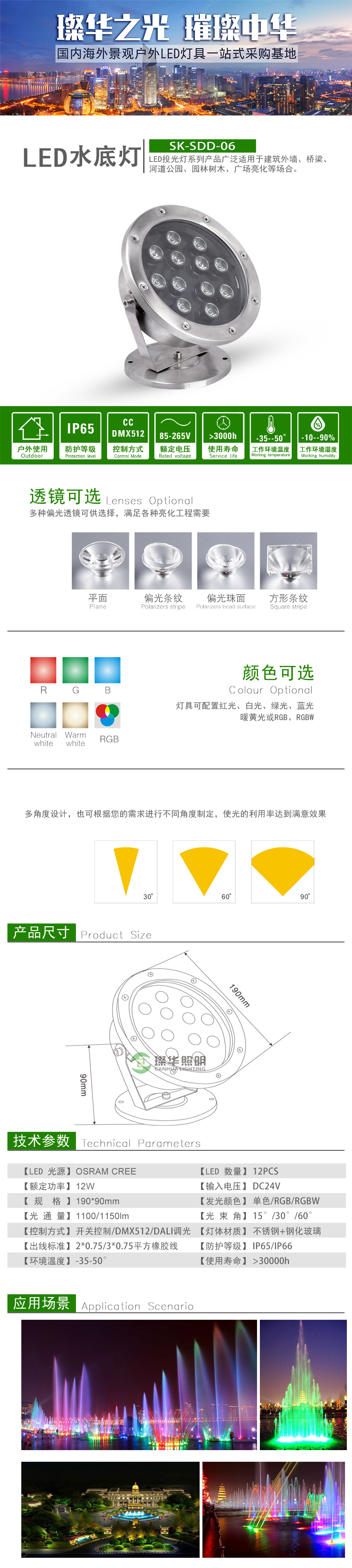 LED水底灯 SK-SDD06 LED水底灯 SK-SDD06