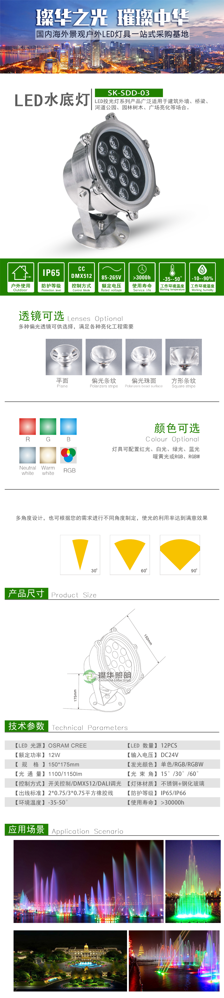 LED水底灯 SK-SDD03 LED水底灯 SK-SDD03