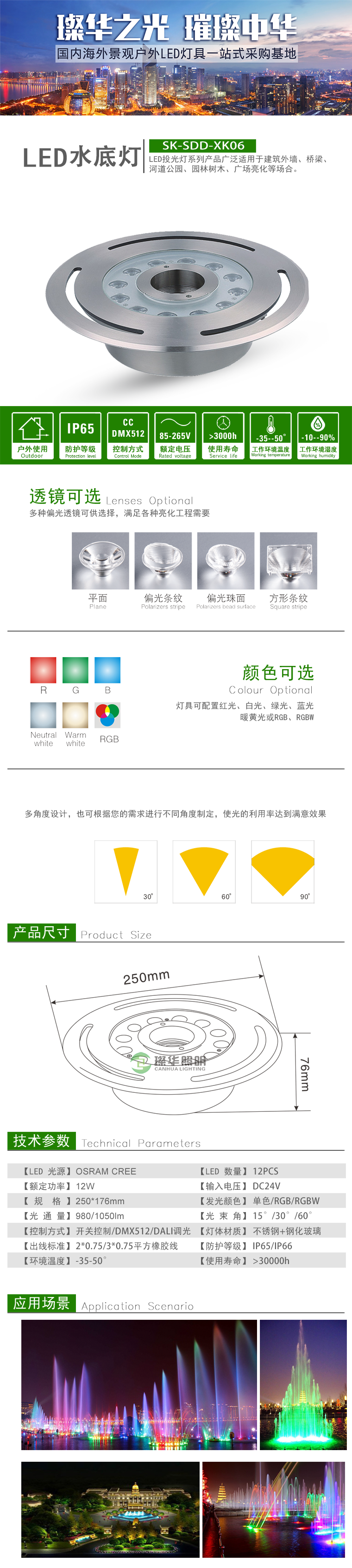 LED水底灯 SK-SDD-XK06 LED水底灯 SK-SDD-XK06