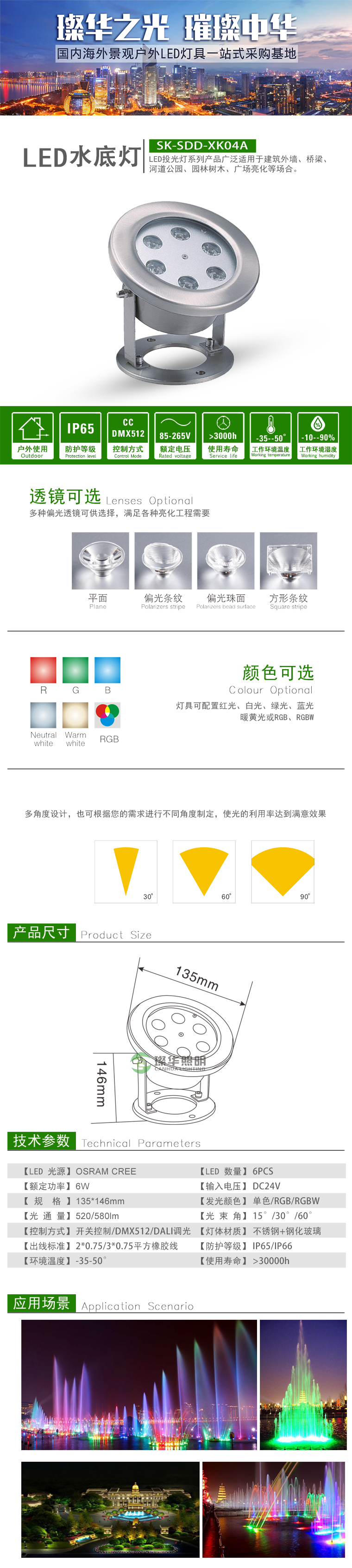 LED水底灯 SK-SDD-XK04A LED水底灯 SK-SDD-XK04A