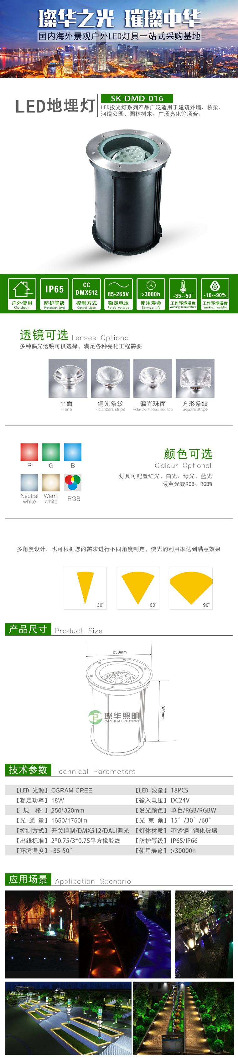 LED地埋灯 SK-DMD16 LED地埋灯 SK-DMD16