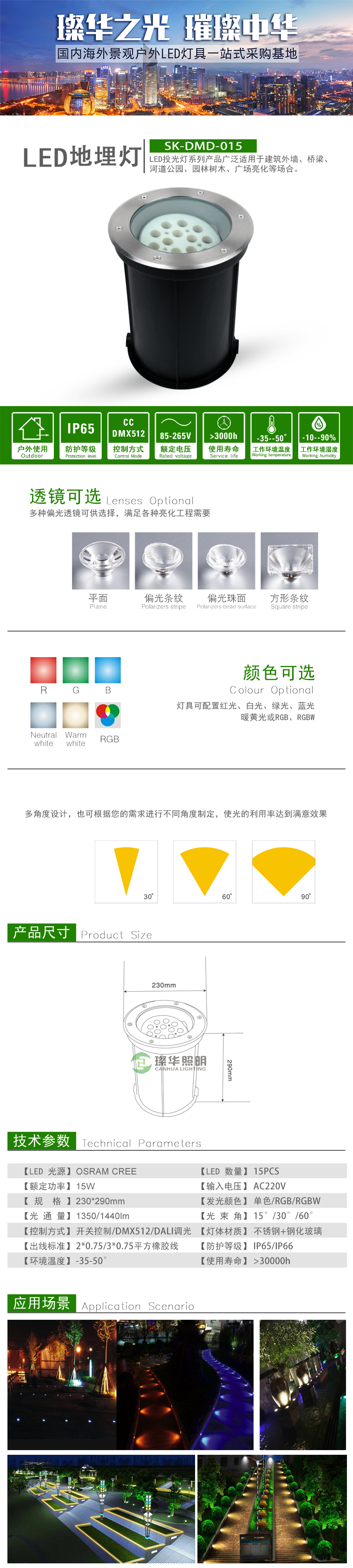 LED地埋灯 SK-DMD15 LED地埋灯 SK-DMD15