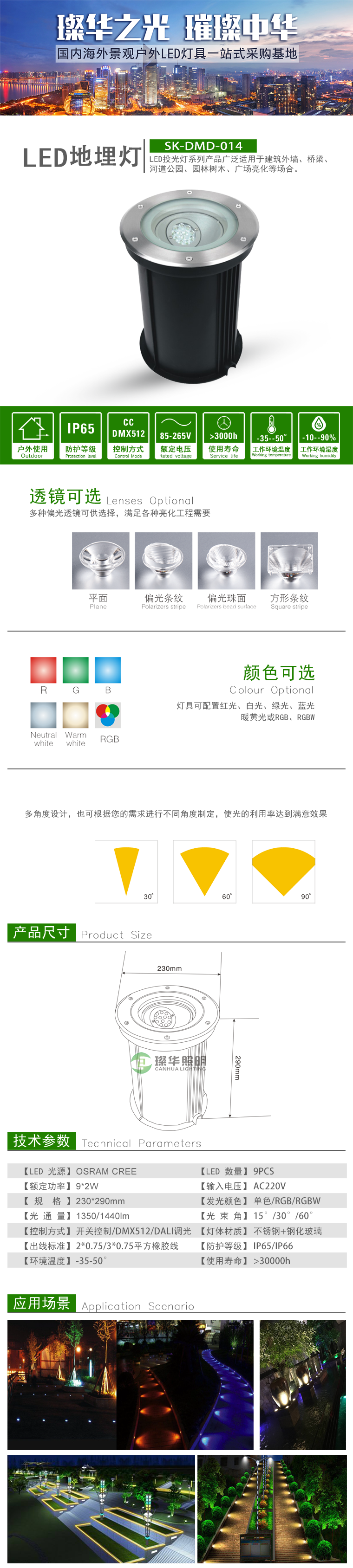 LED地埋灯 SK-DMD14 LED地埋灯 SK-DMD14