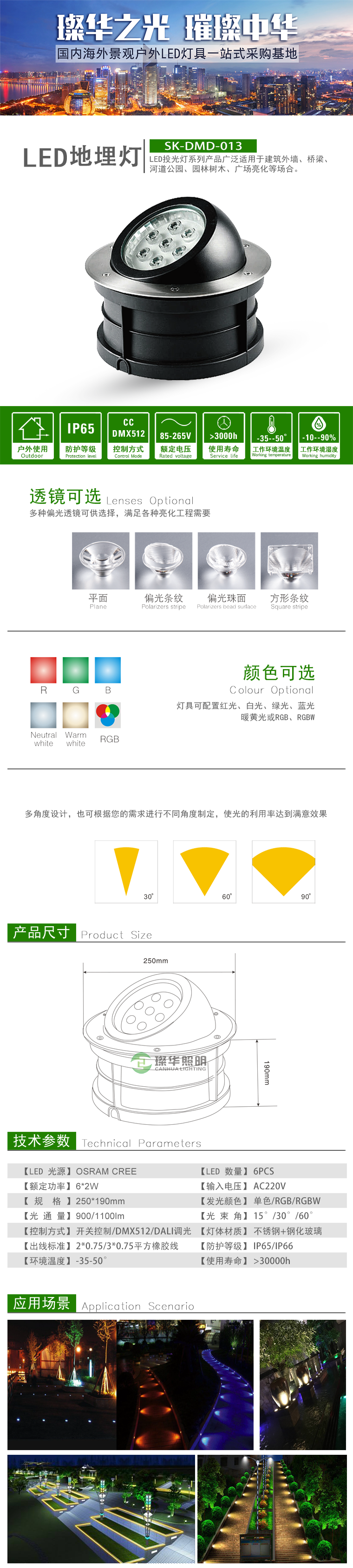 LED地埋灯 SK-DMD13 LED地埋灯 SK-DMD13