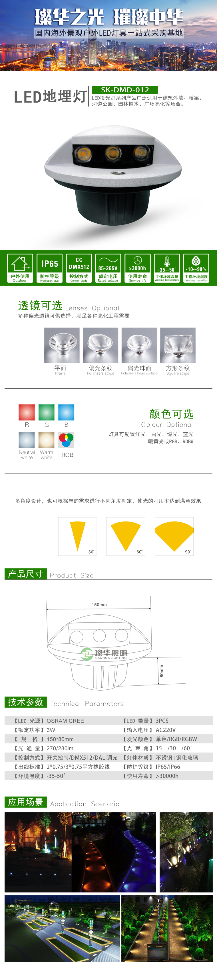 LED地埋灯 SK-DMD11 LED地埋灯 SK-DMD11