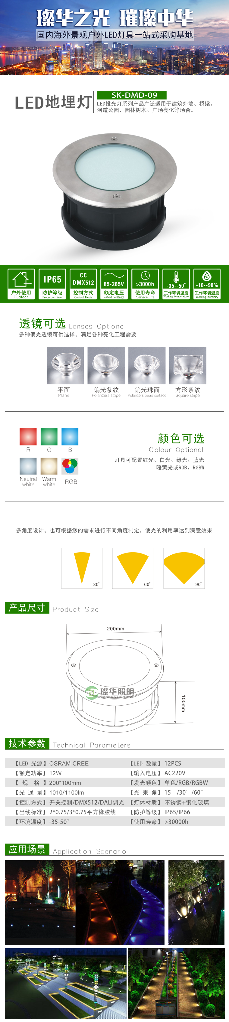 LED地埋灯 SK-DMD09 LED地埋灯 SK-DMD09