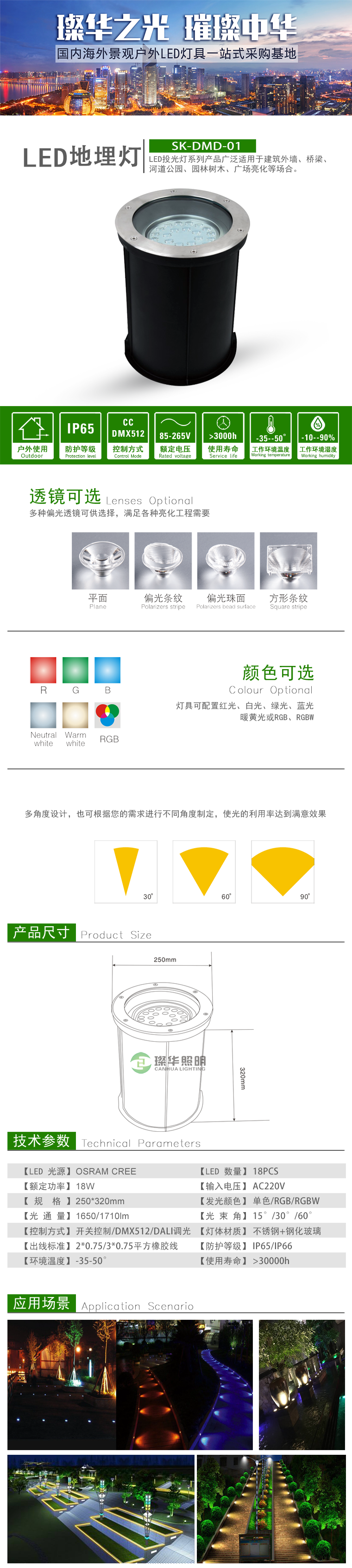 LED地埋灯 SK-DMD01 LED地埋灯 SK-DMD01