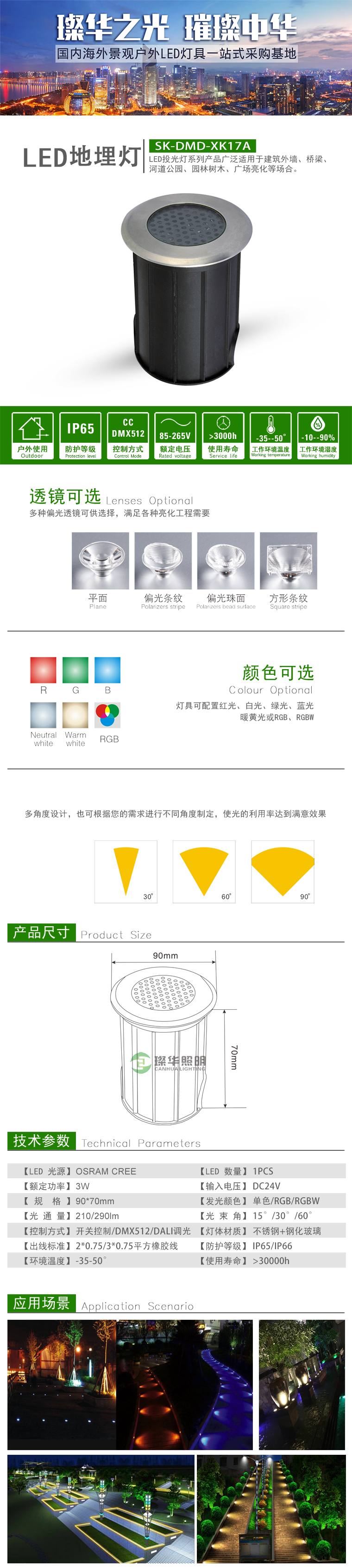 LED地埋灯 SK-DMD-XK17 LED地埋灯 SK-DMD-XK17