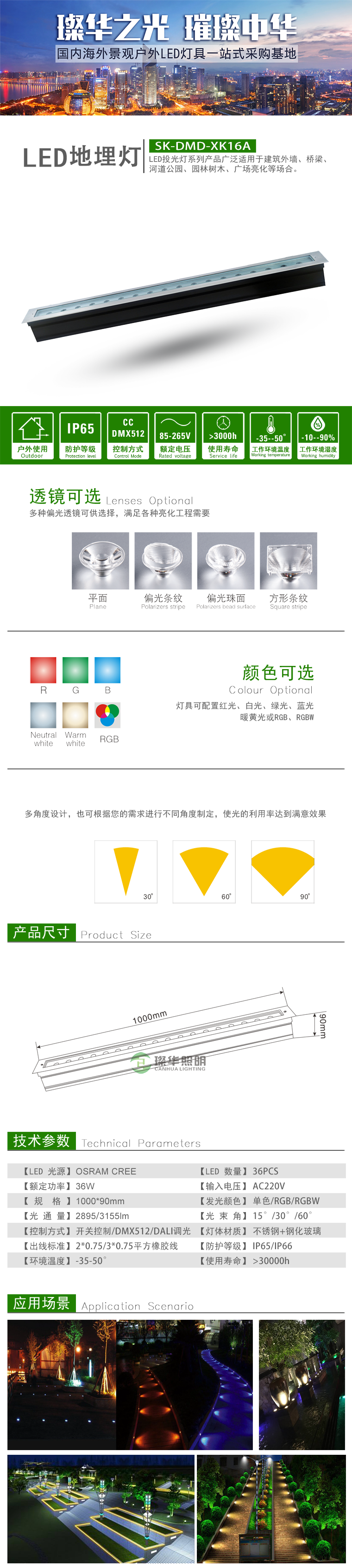 LED地埋灯 SK-DMD-XK16A LED地埋灯 SK-DMD-XK16A