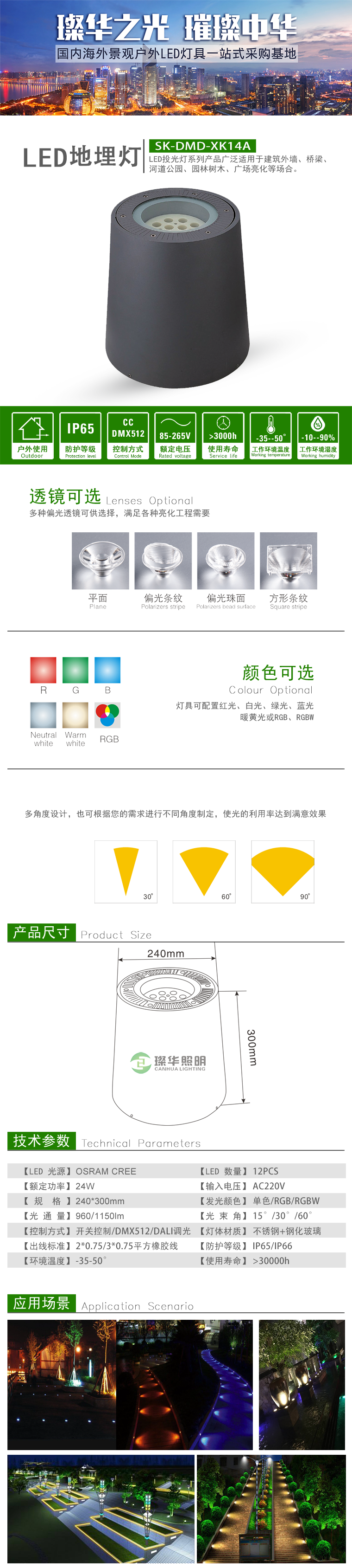 LED地埋灯 SK-DMD-XK14 LED地埋灯 SK-DMD-XK14
