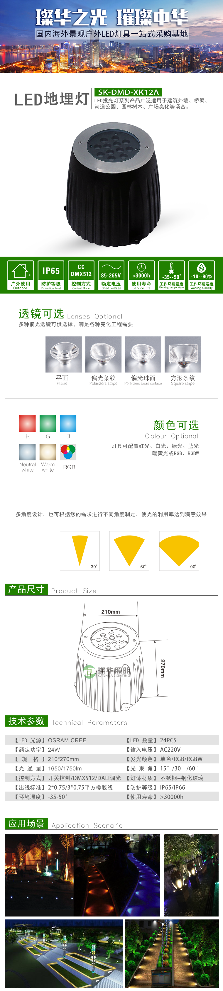 LED地埋灯 SK-DMD-XK12 LED地埋灯 SK-DMD-XK12