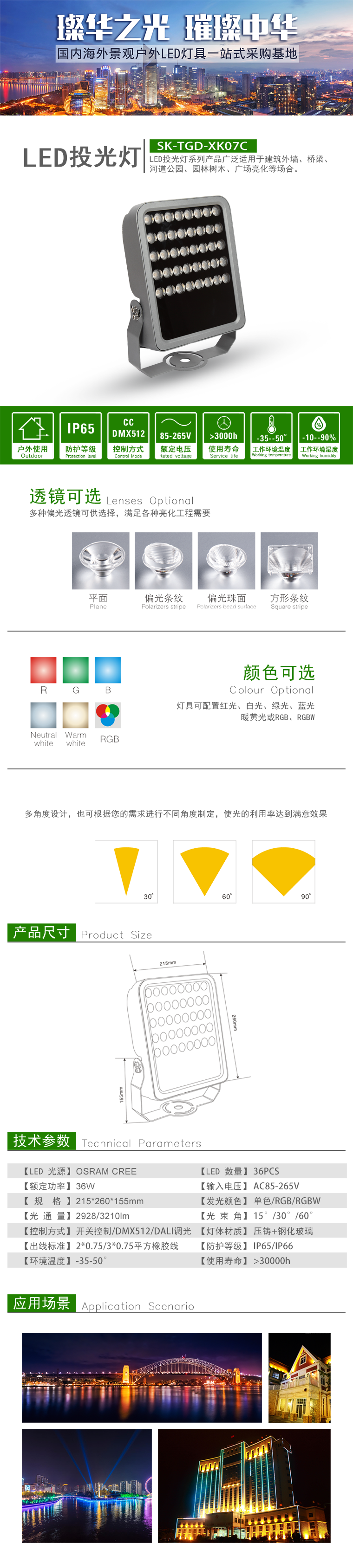 LED投光灯 SK-TGD-XK07C LED投光灯 SK-TGD-XK07C