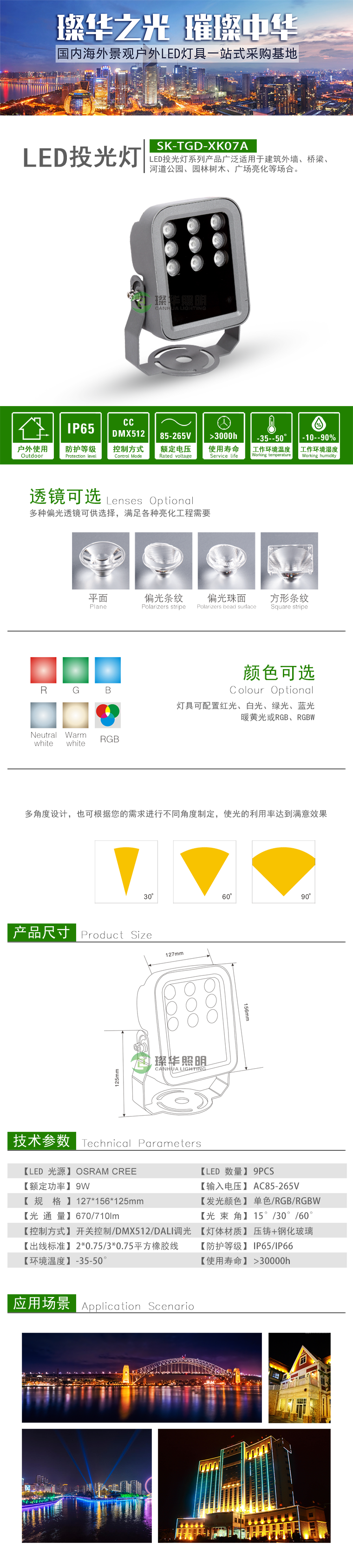 LED投光灯 SK-TGD-XK07A LED投光灯 SK-TGD-XK07A