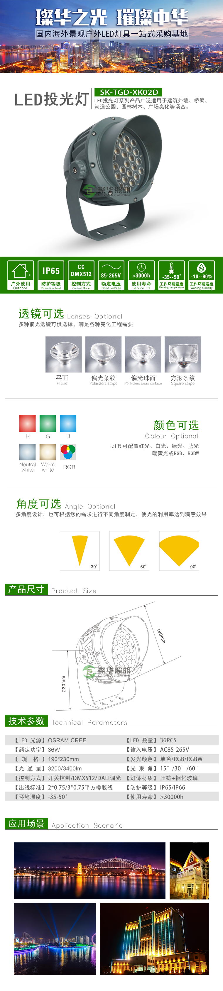 LED投光灯 SK-TGD-XK02D LED投光灯 SK-TGD-XK02D