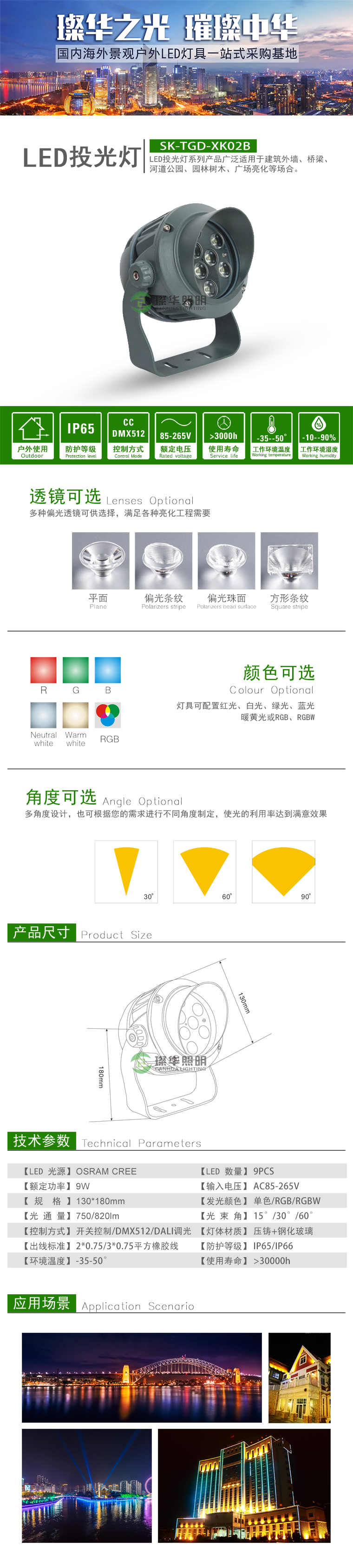 LED投光灯 SK-TGD-XK02B LED投光灯 SK-TGD-XK02B