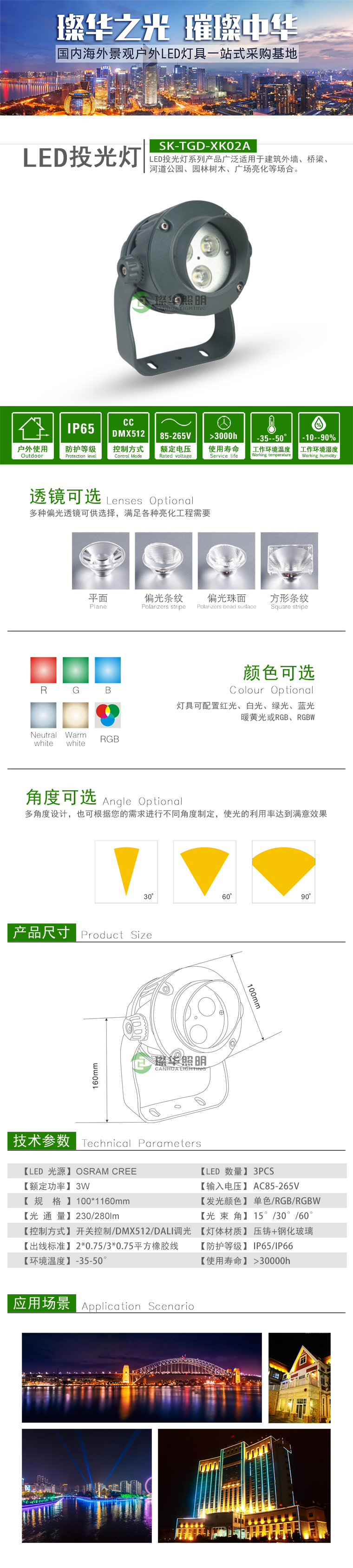 LED投光灯 SK-TGD-XK02A LED投光灯 SK-TGD-XK02A