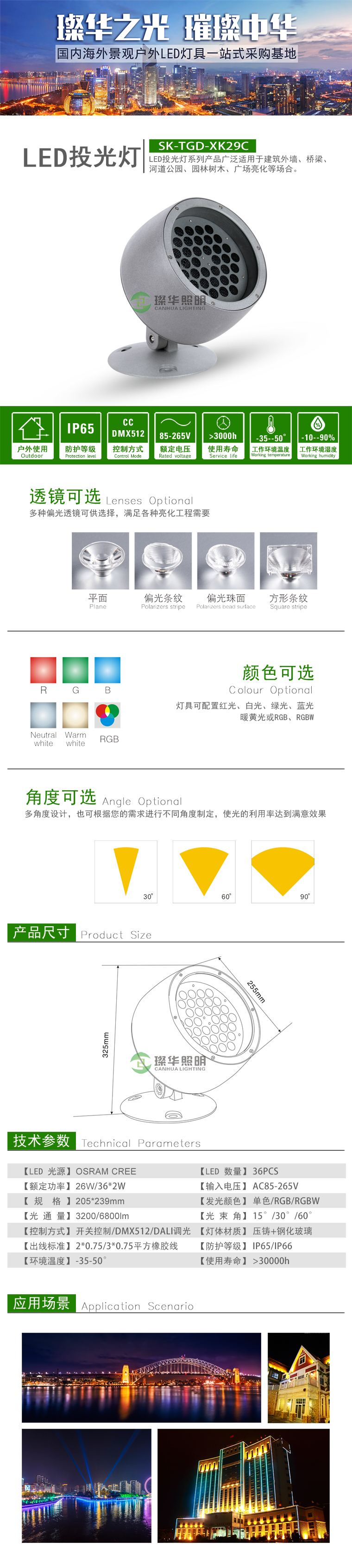 LED投光灯 SK-TGD-XK29C LED投光灯 SK-TGD-XK29C
