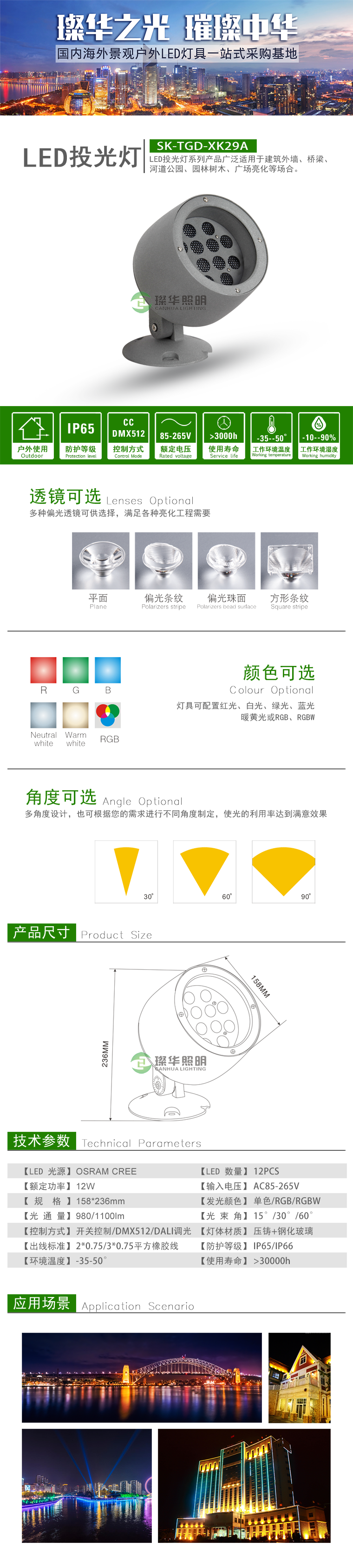 LED投光灯 SK-TGD-XK29A LED投光灯 SK-TGD-XK29A