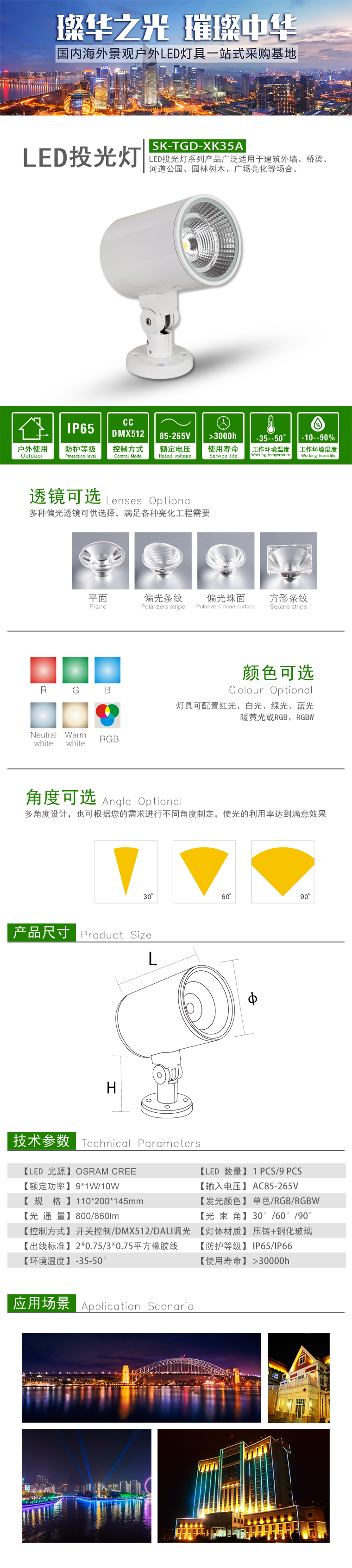 LED投光灯 SK-TGD-XK35A LED投光灯 SK-TGD-XK35A