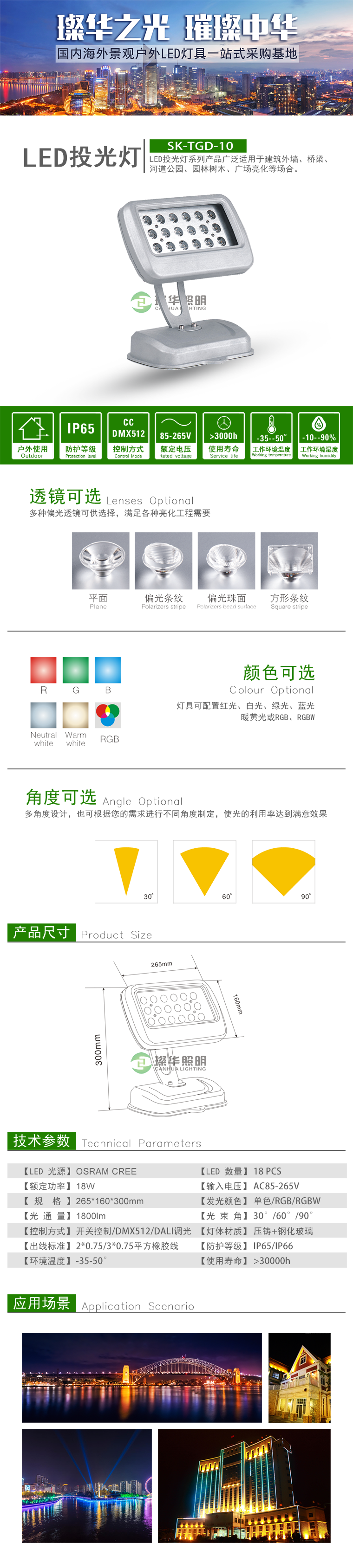 LED投光灯 SK-TGD10 LED投光灯 SK-TGD10