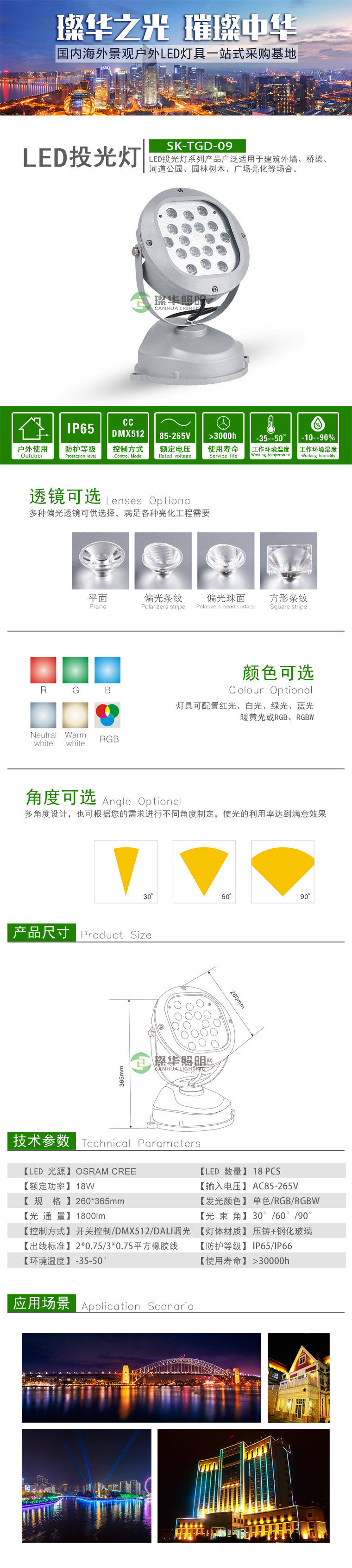 LED投光灯 SK-TGD09 LED投光灯 SK-TGD09