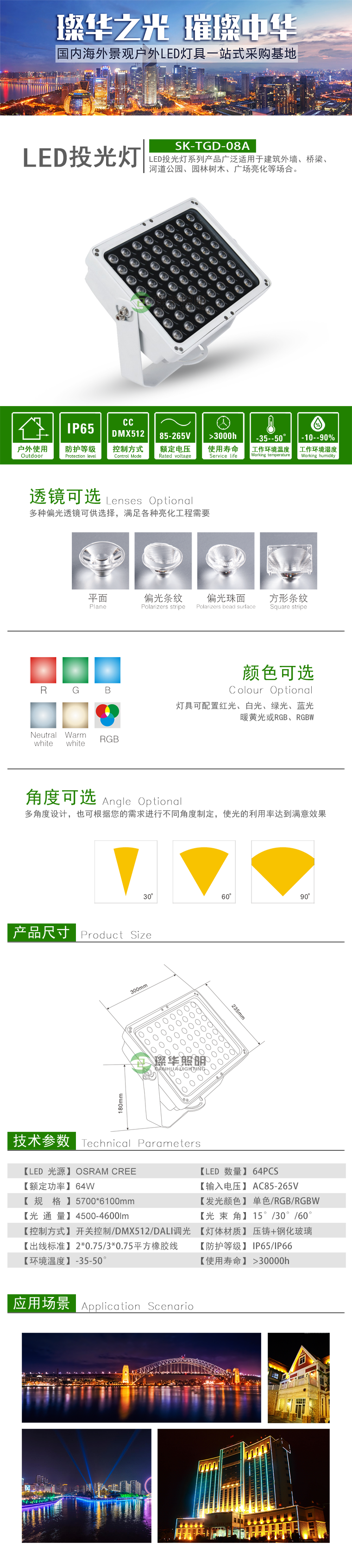 LED投光灯 SK-TGD08 LED投光灯 SK-TGD08