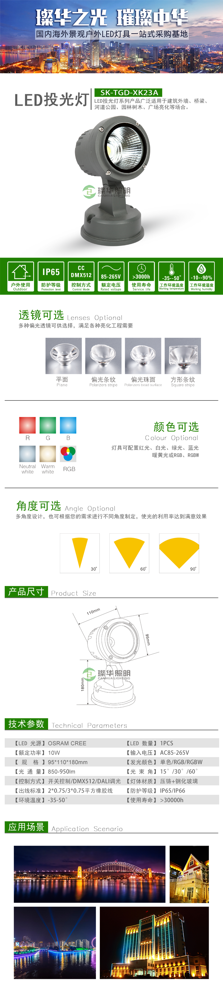 LED投光灯 SK-TGD-XK23A LED投光灯 SK-TGD-XK23A