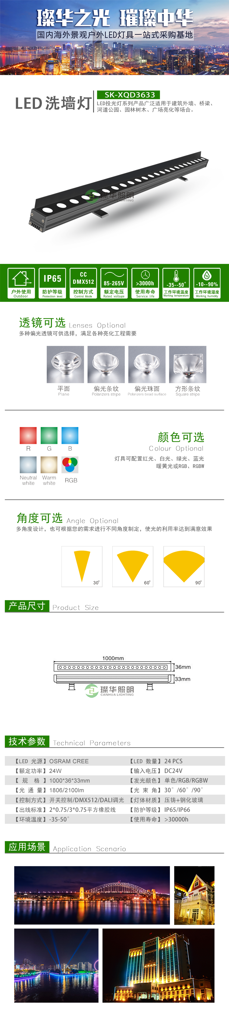 LED洗墙灯 SK-XQD3633 LED洗墙灯 SK-XQD3633