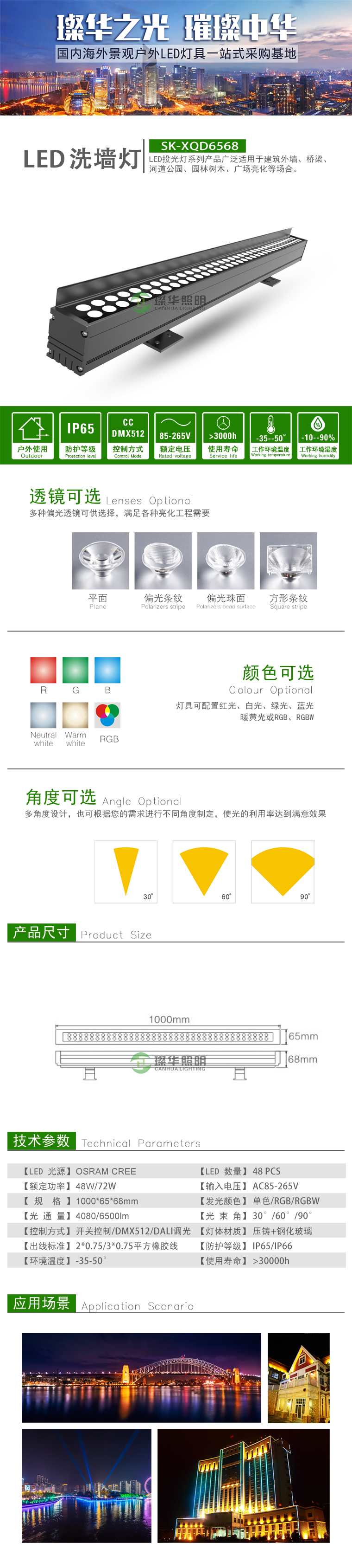LED洗墙灯 SK-XQD6568 LED洗墙灯 SK-XQD6568