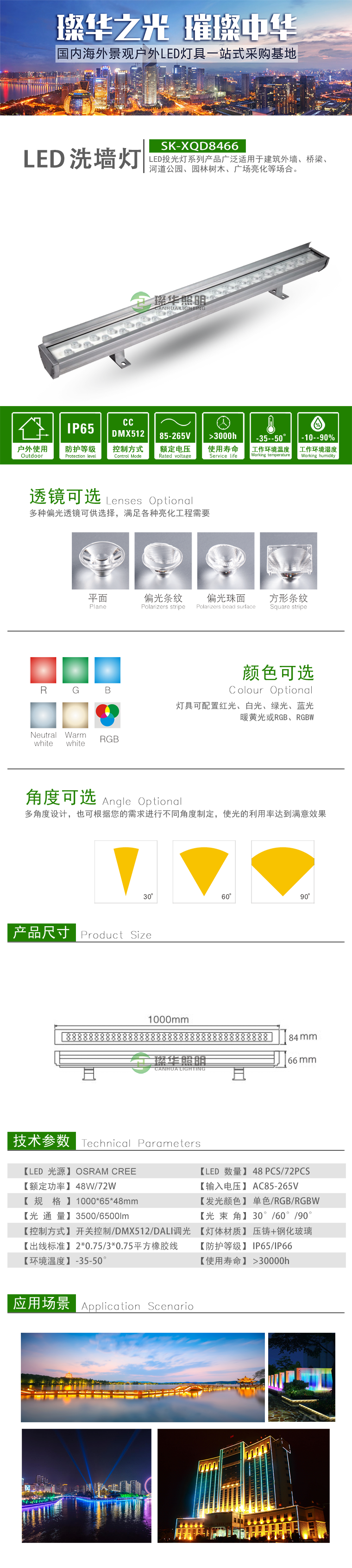 LED洗墙灯 SK-XQD8466 LED洗墙灯 SK-XQD8466