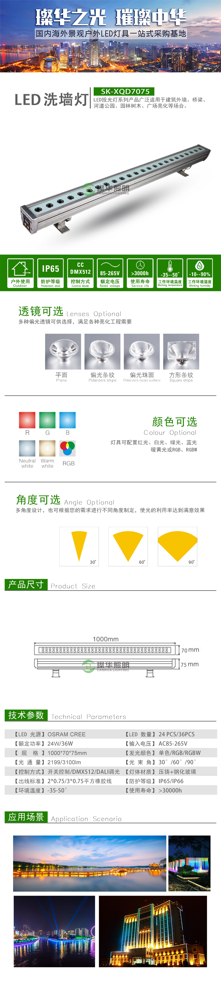 LED洗墙灯 SK-XQD7570 LED洗墙灯 SK-XQD7570
