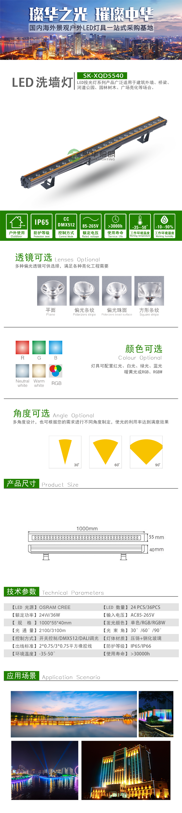 LED洗墙灯 SK-XQD5540 LED洗墙灯 SK-XQD5540