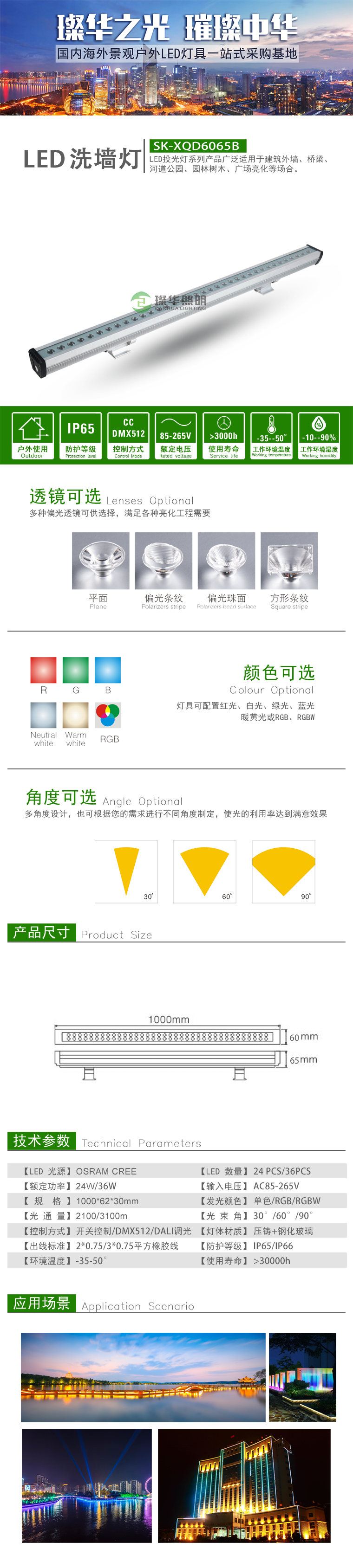 LED洗墙灯 SK-XQD6065B LED洗墙灯 SK-XQD6065B