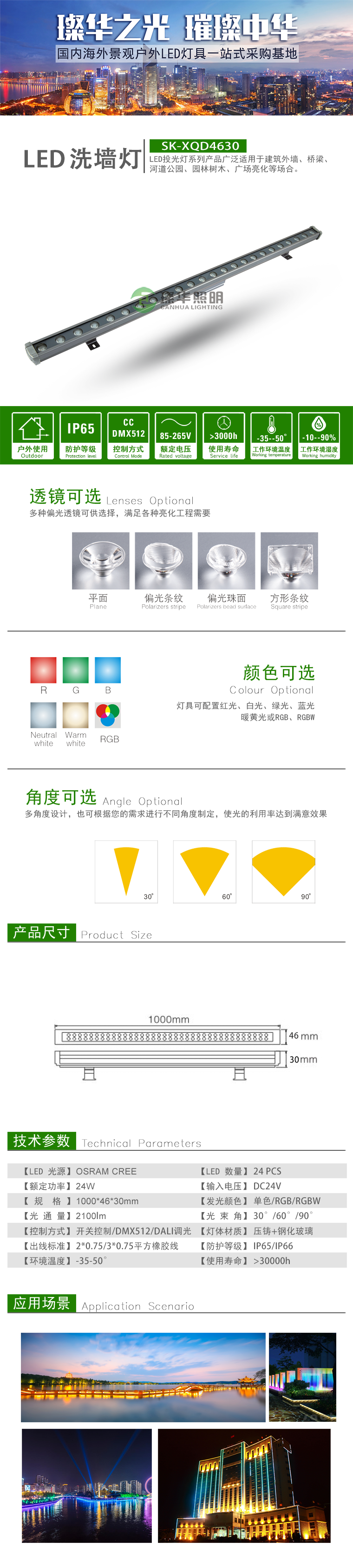 LED洗墙灯 SK-XQD4630 LED洗墙灯 SK-XQD4630