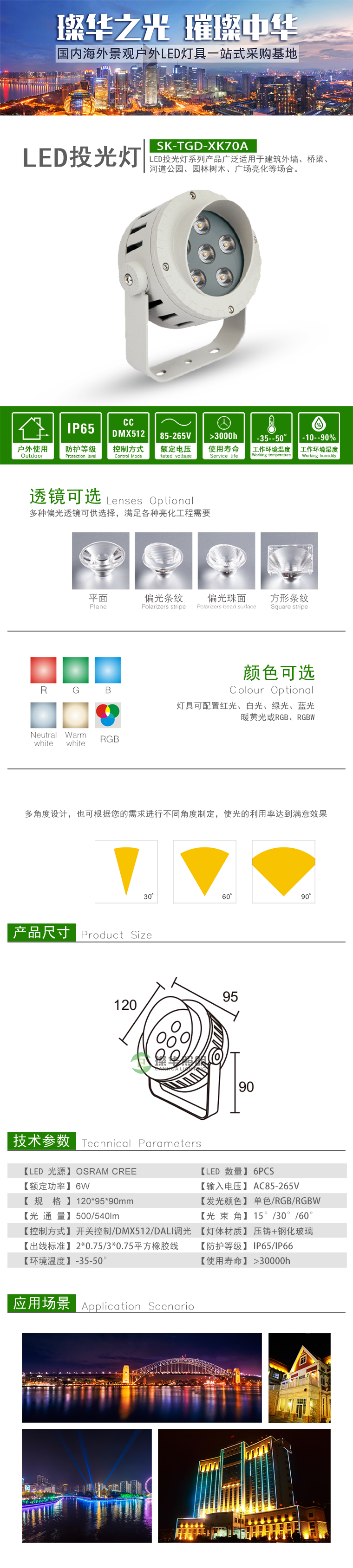 LED投光灯 SK-TGD-XK70A LED投光灯 SK-TGD-XK70A
