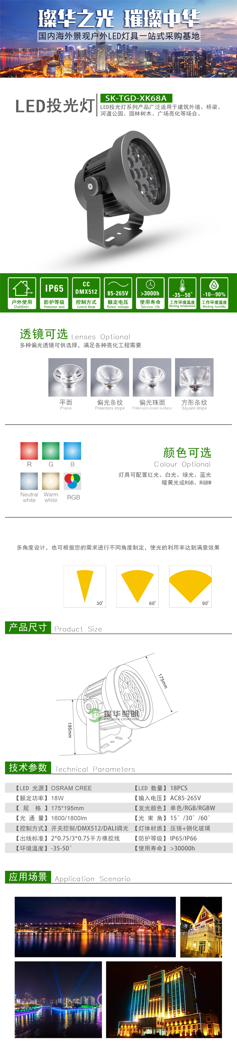 LED投光灯 SK-TGD-XK68A LED投光灯 SK-TGD-XK68A