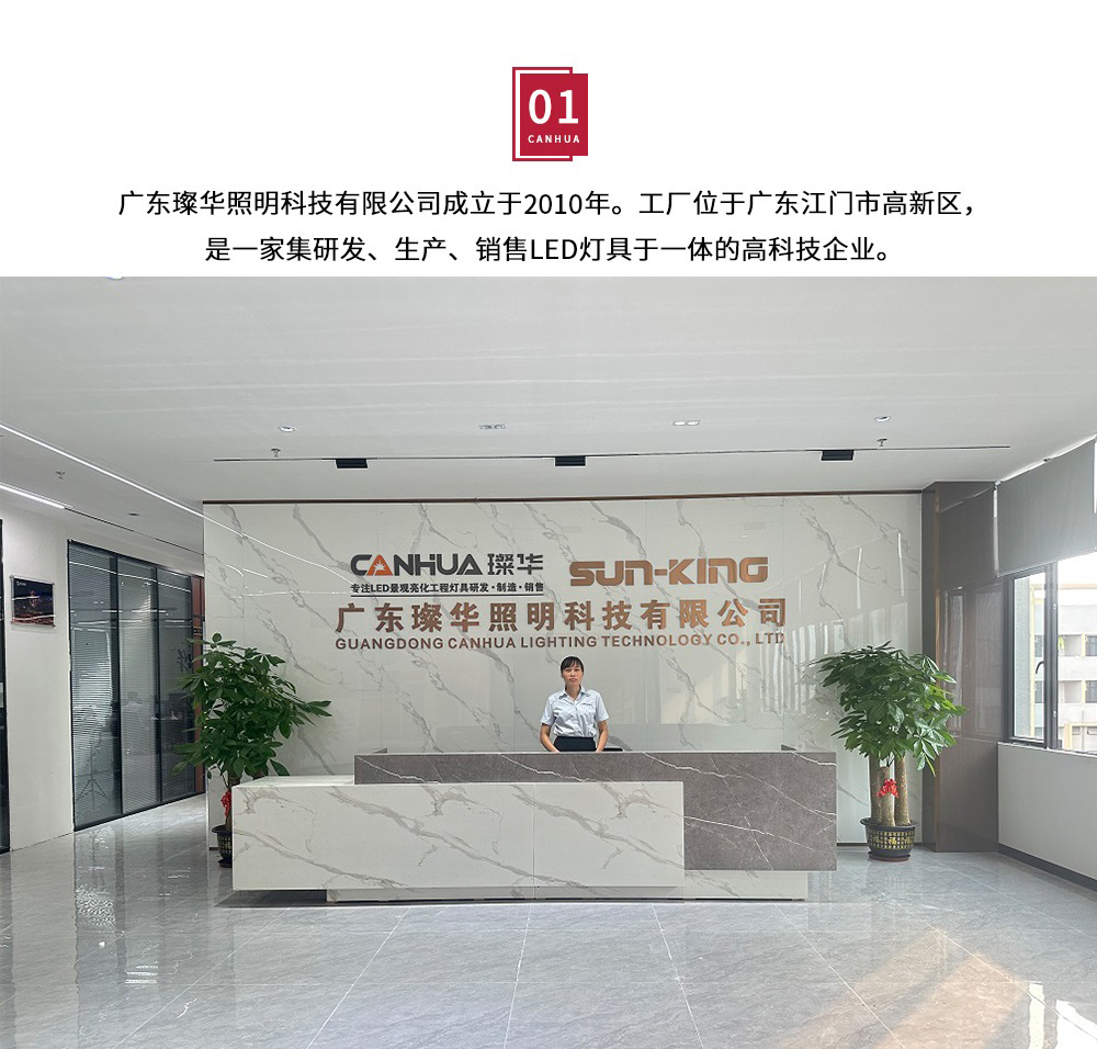 璨华照明 璨华照明